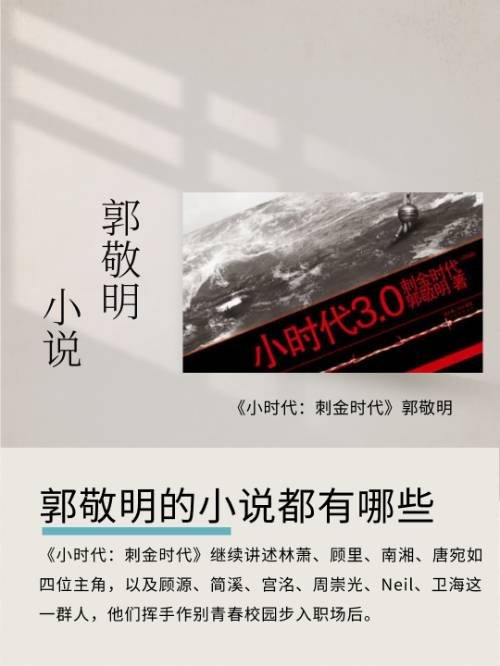 郭敬明的小说都有哪些？