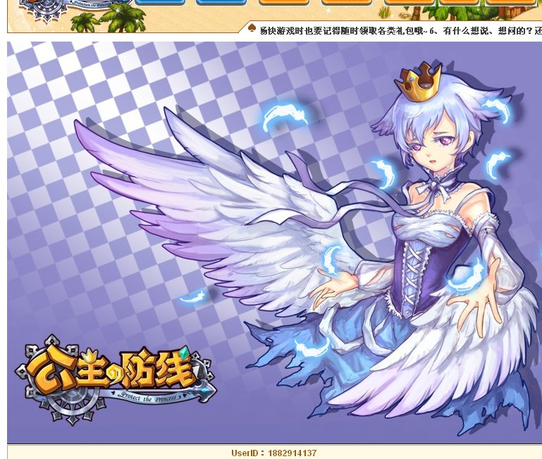 公主的防线的介绍