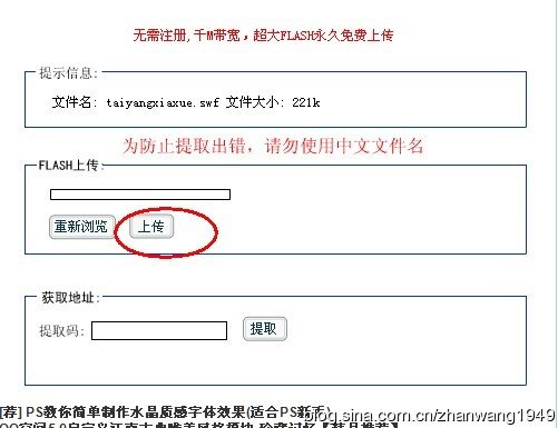 怎样将SWF文件上传到网页上