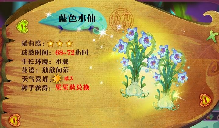小花仙有什么稀有花种?