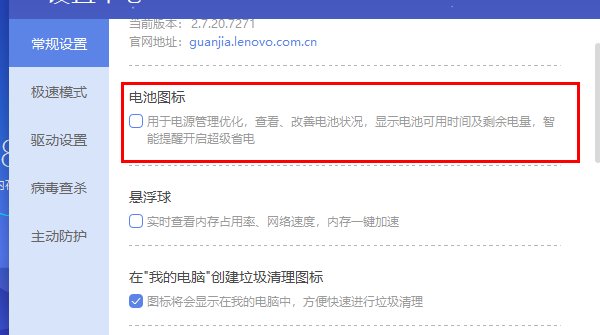 如何在联想电脑管家中开启降温除尘功能？