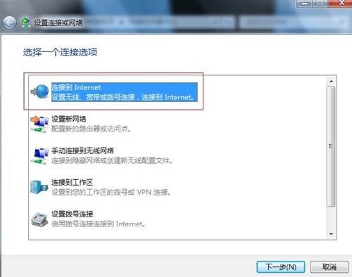 Win7系统中PPPOE拨号如何设置