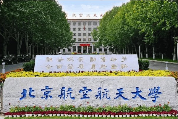 历年北京航空航天大学飞行学院录取分数