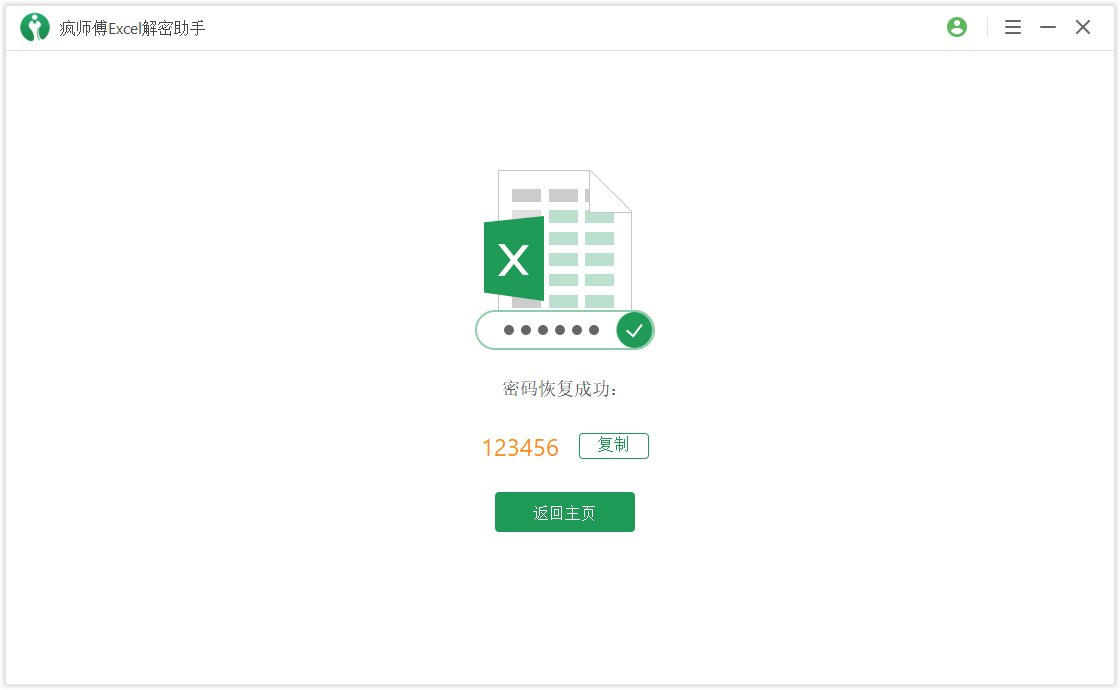 excel被设置密码，如何破解密码？
