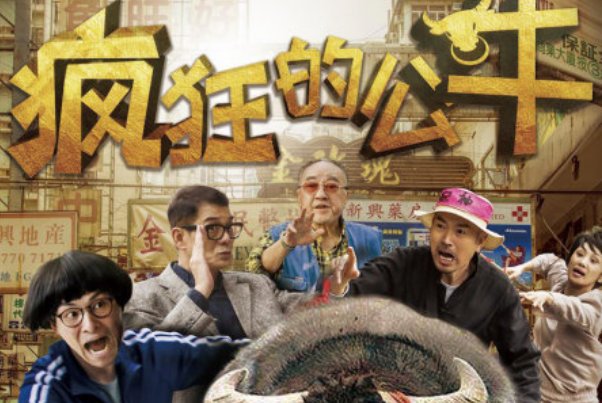 疯狂的公牛大结局