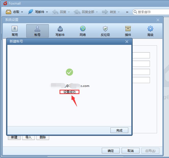 Foxmail怎么登陆企业邮箱