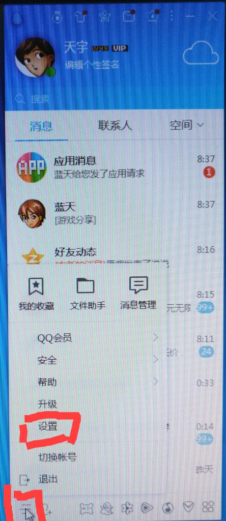 QQ热键怎么设置？