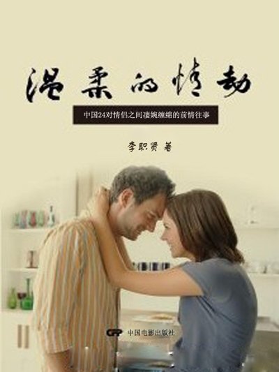 凤凰情劫的内容简介