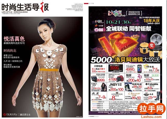 时尚生活导报的报刊职能