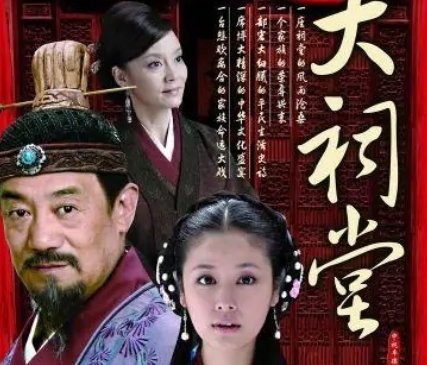 大祠堂结局是什么致相死了吗