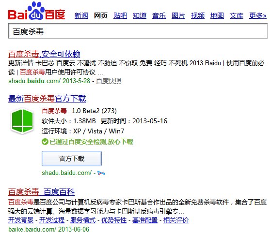 百度有没有杀毒软件？