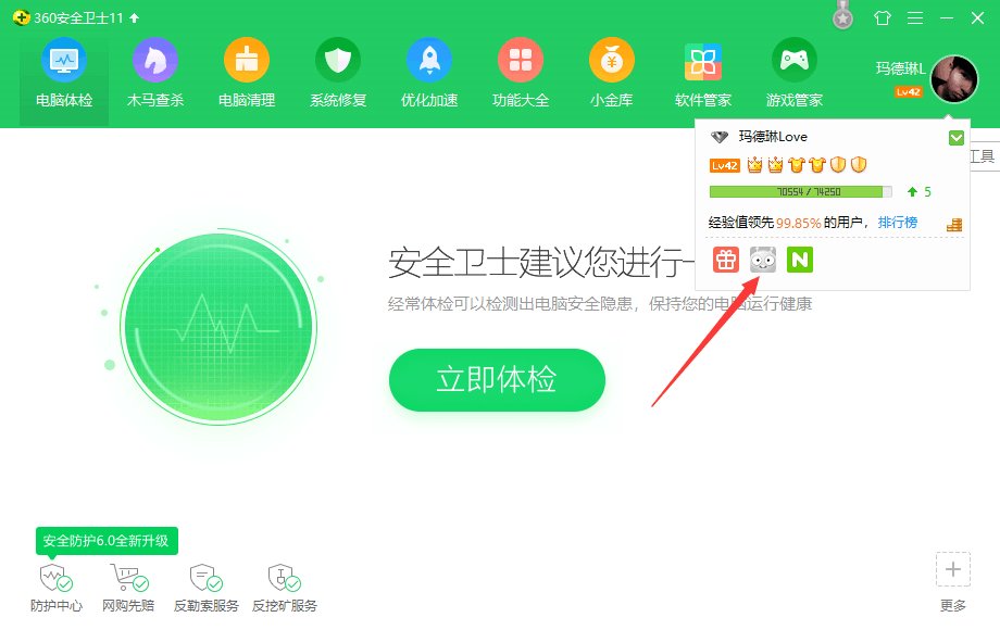 安仔小精灵不见了_360安仔小精灵在哪里 怎么打开?