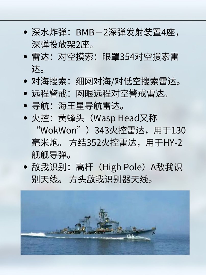 164桂林号导弹驱逐舰