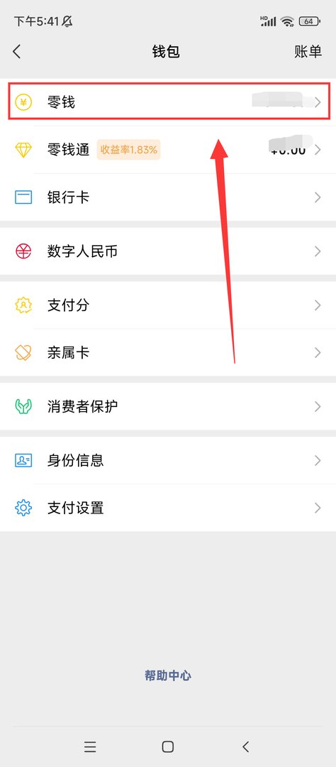 微信零钱明细怎么全部删除