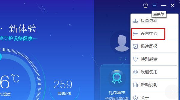 如何在联想电脑管家中开启降温除尘功能？
