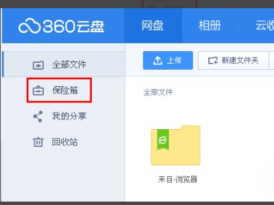 我换手机了360隐私保险箱照片怎么恢复