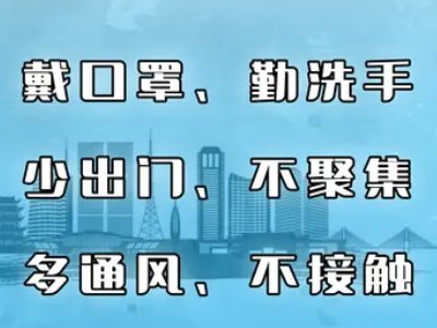 疫情4句顺口溜是什么？
