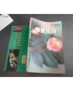 蝴蝶笨婢的介绍