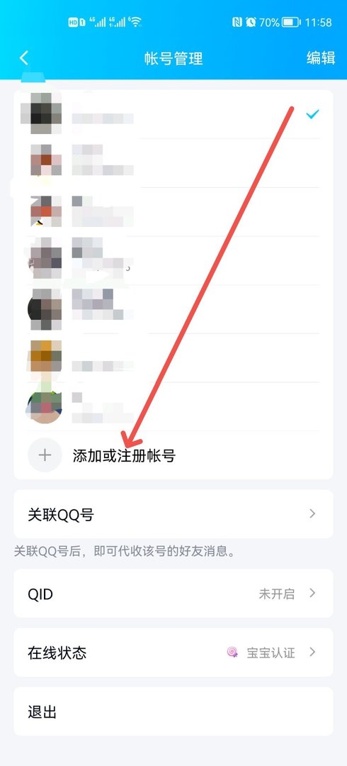 qq怎么切换账号