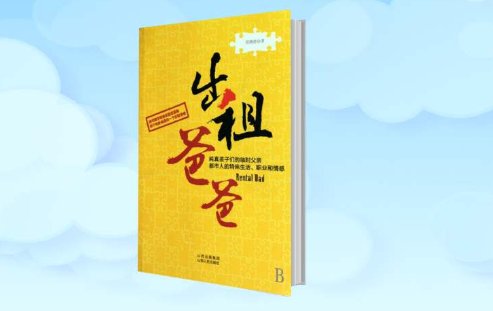 《出租爸爸》里面高雅文最后结局如何？
