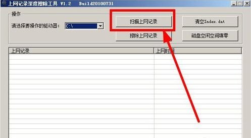 如何清除上网记录,查看上网痕迹?