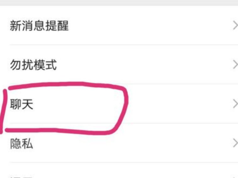 如何设置华为手机微信的主题背景？