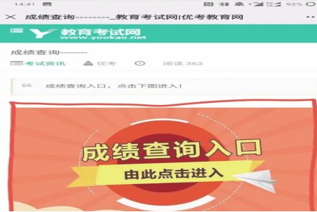 英语b级成绩怎么查询？