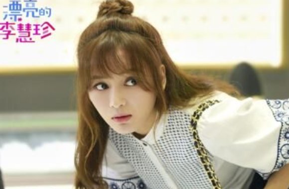 漂亮的李慧珍中世娜的演技如何？