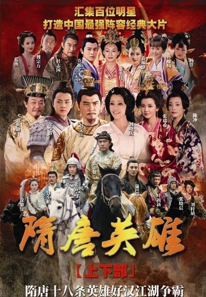 张卫健在《隋唐英雄》中饰演谁？