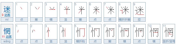 迷惘是什么意思