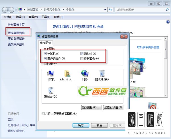 win7桌面图标不见了图文解决方案