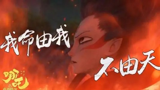 如何正确理解“我命由我不由天,我命由天不由我”?