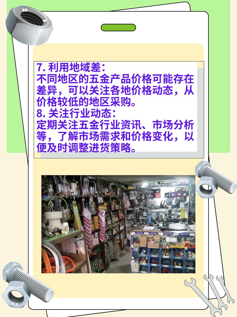 想开个五金店进货渠道