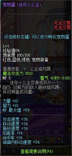 dnf迷你小公主宠物什么属性哦？求图！