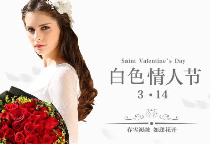3月14日是什么情人节 3.14是什么情人节