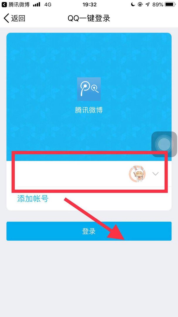 手机怎样登陆QQ微博