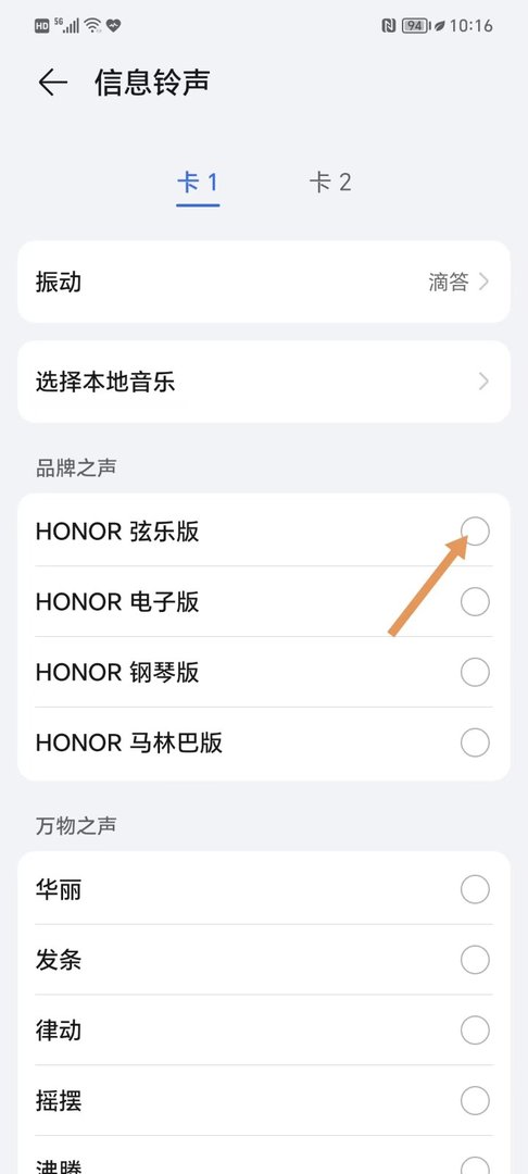 手机短信玲声怎麼设置？