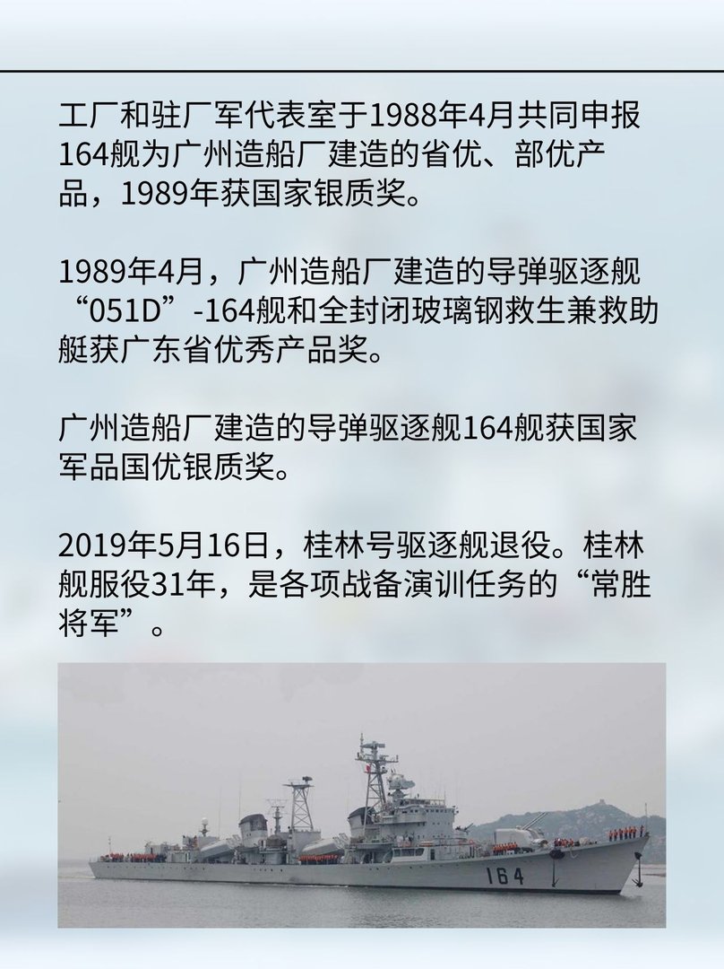 164桂林号导弹驱逐舰