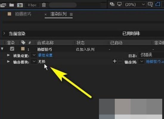 ae如何渲出视频