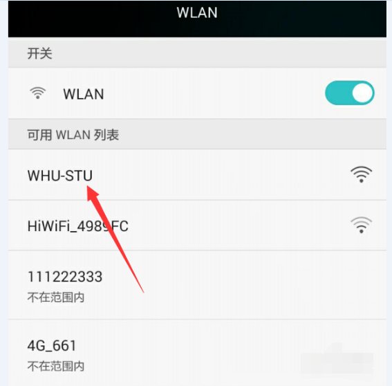 武汉大学校园网怎样注册？