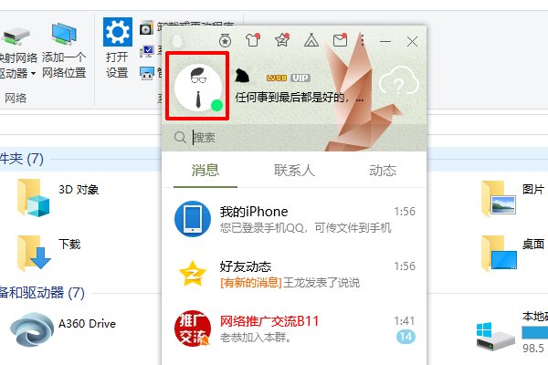 qq换不了头像怎么办？