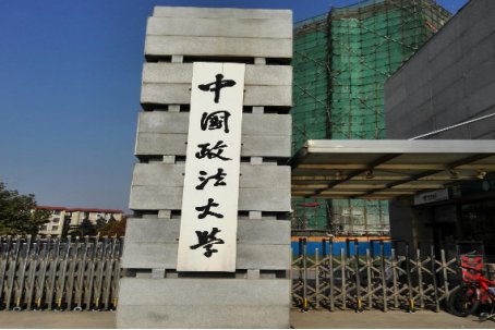 政法大学哪个学校最好