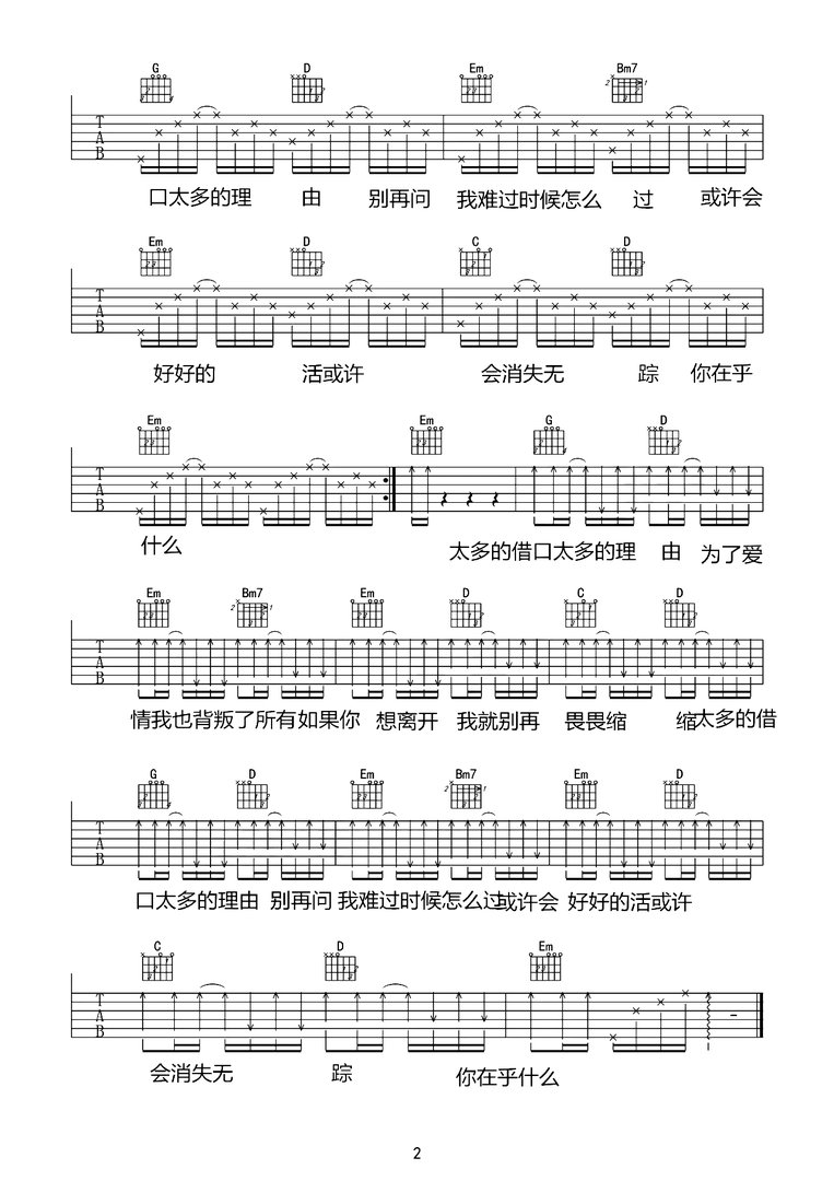 大概歌词有-------爱的理由,爱的借口,为了爱情我付出了所有-----这歌名是什么呀