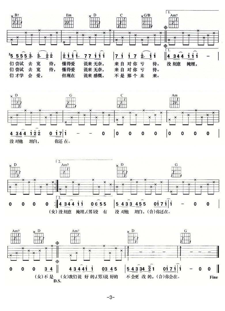 不是我不明白 歌词