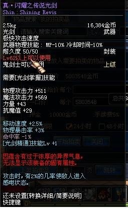 闪耀之传说光剑的详细说明