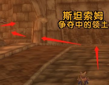 魔兽世界 斯坦索姆血色十字军要塞赤色王座在哪