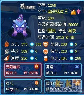 赛尔号幽灵猛虎王性别是雌是雄?