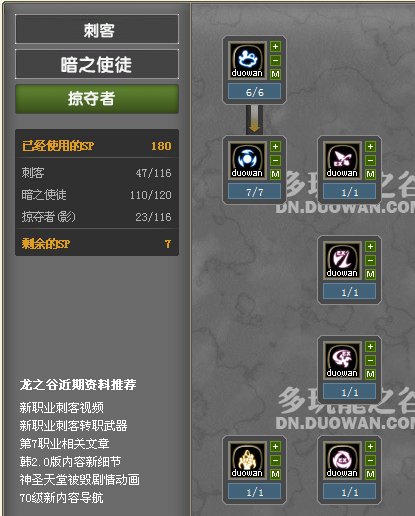 龙之谷刺客纯刷图一转技能怎么加？二转什么好？（都是纯刷图）