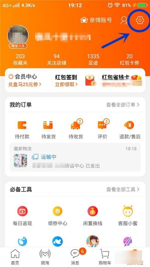 淘宝旺旺号怎么查？