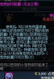 dnf火龙纳兹可以封印吗